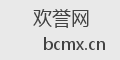 欢誉网