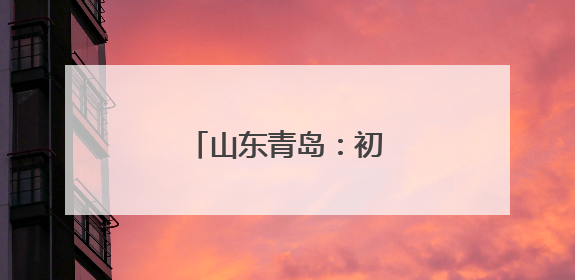 山东青岛：初夏时节插秧忙