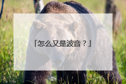 怎么又是波音？